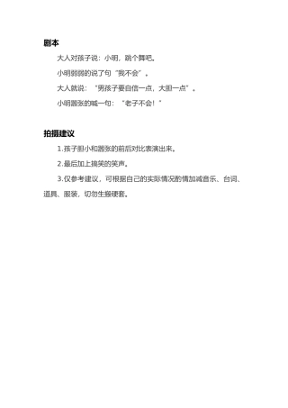 -盘古文案大全亲子组合短视频剧本跳舞-一女一子