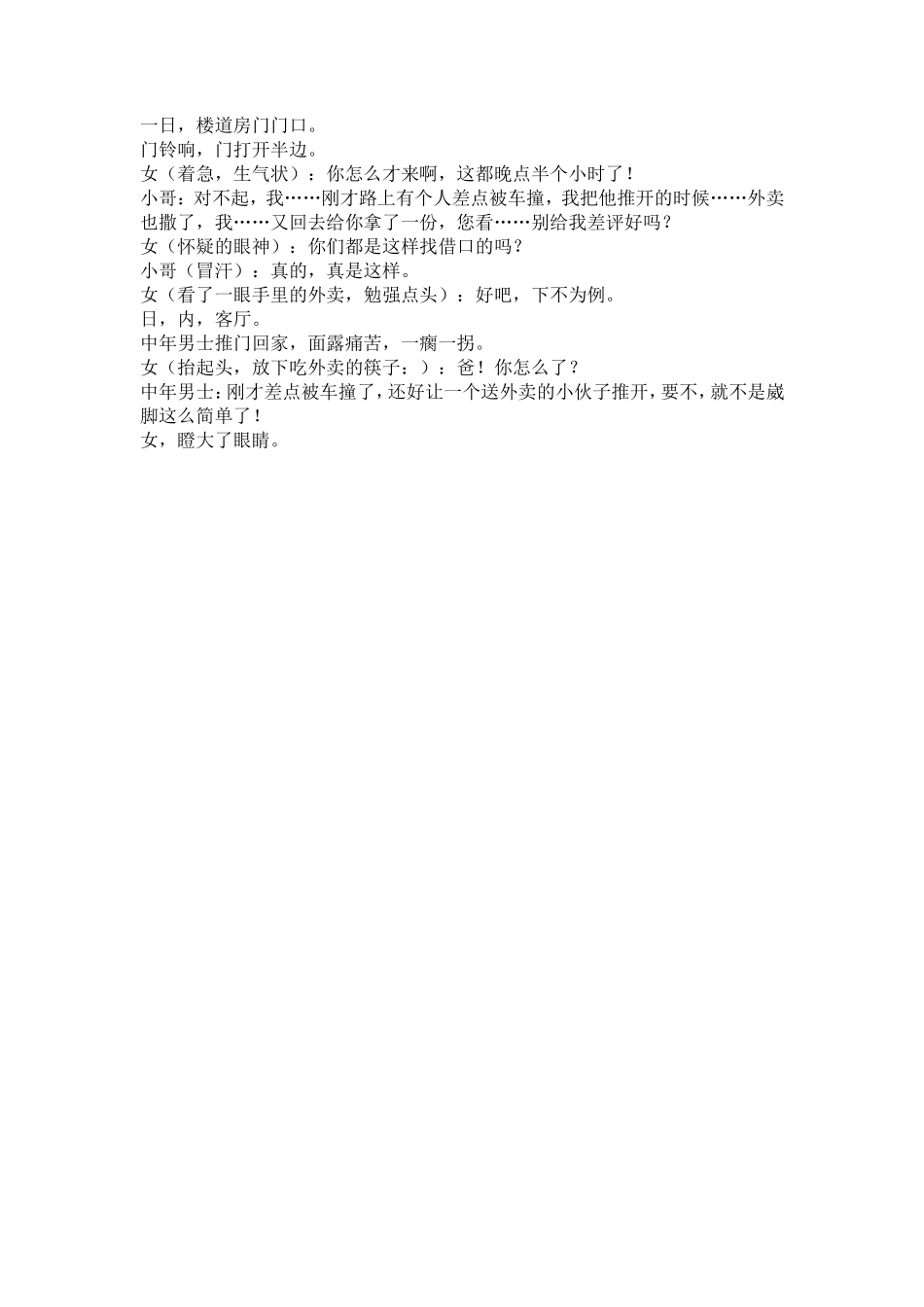 -盘古文案大全亲子组合短视频剧本外卖小哥-父女_第1页