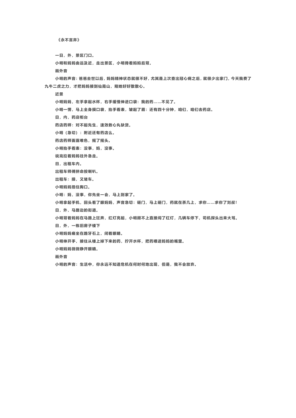 -盘古文案大全亲子组合短视频剧本永不言弃-母子感人_第1页
