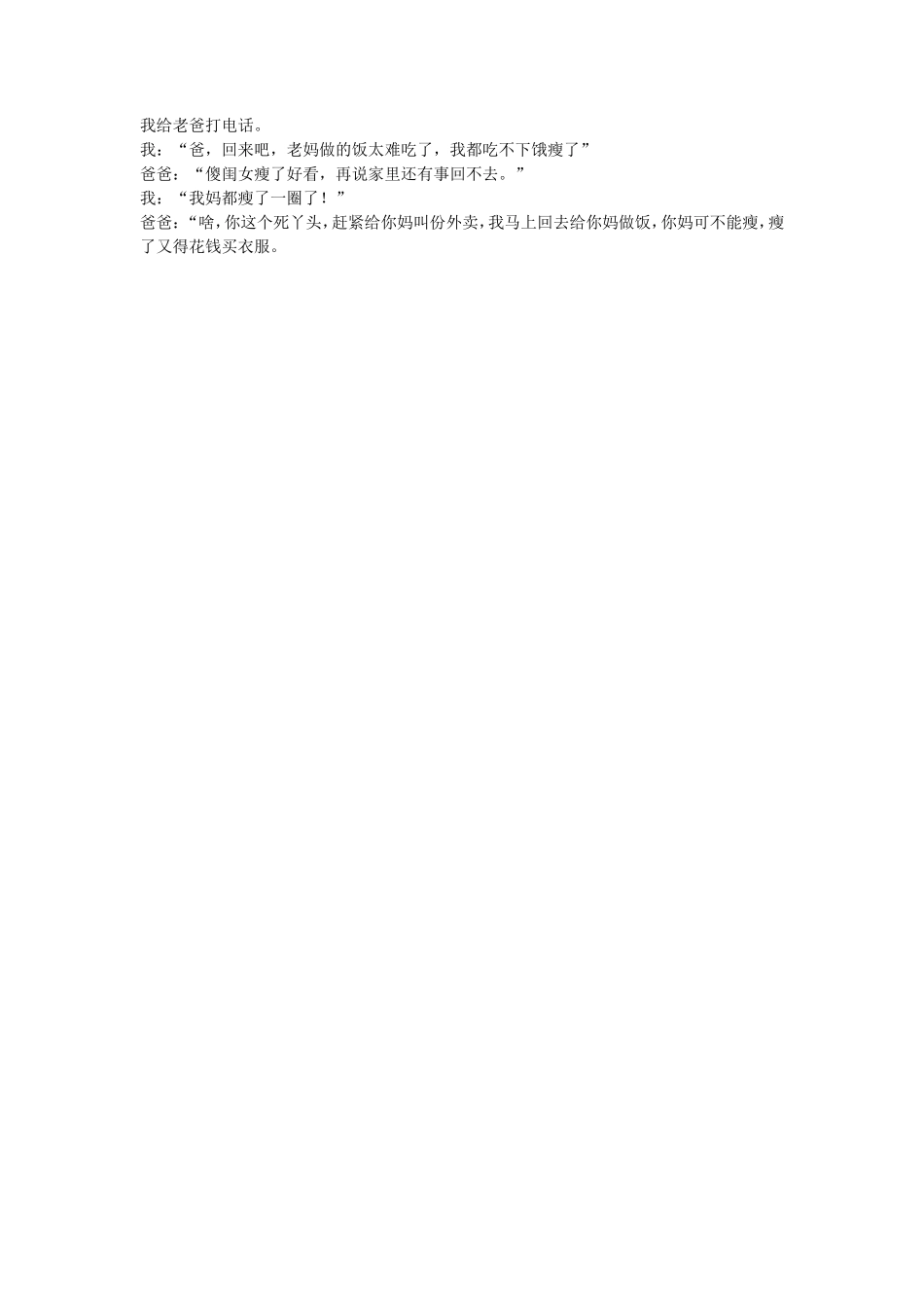 -盘古文案大全亲子组合短视频剧本做饭-父母和孩子_第1页