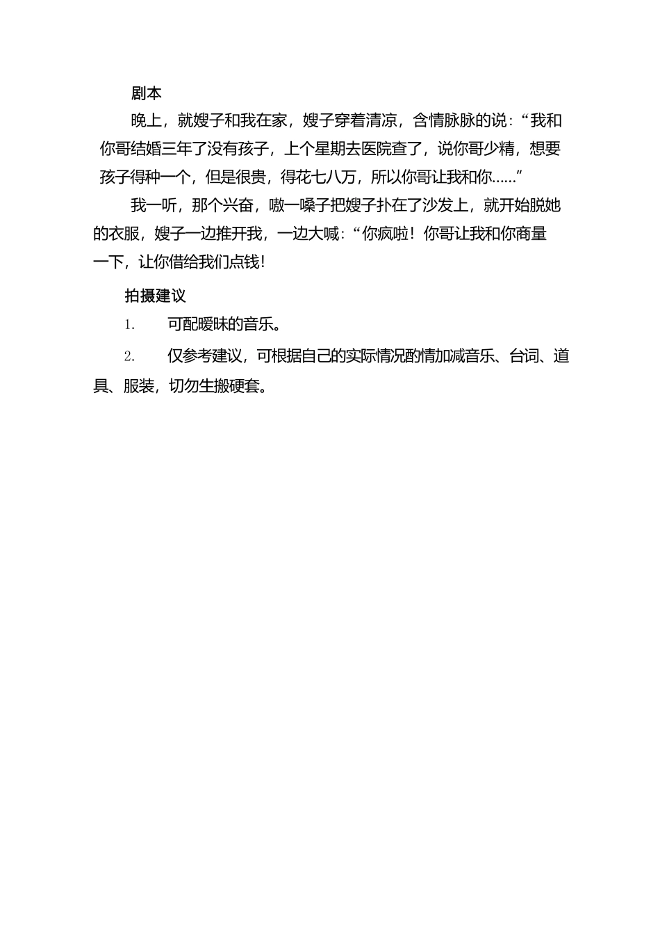 -盘古文案情侣短视频剧本暧昧-一男一女_第1页