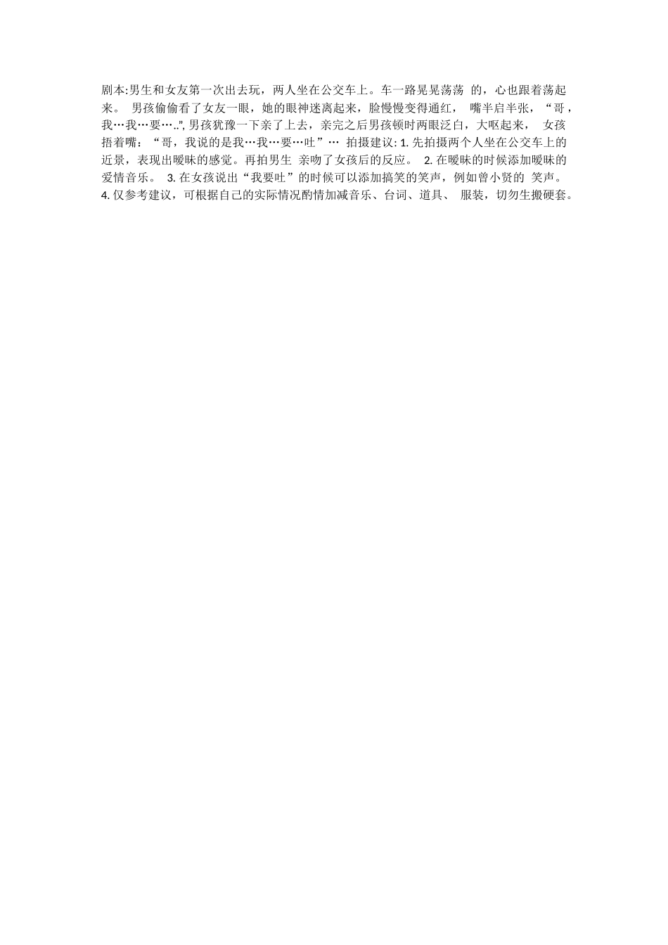 -盘古文案情侣短视频剧本初吻-一男一女_第1页
