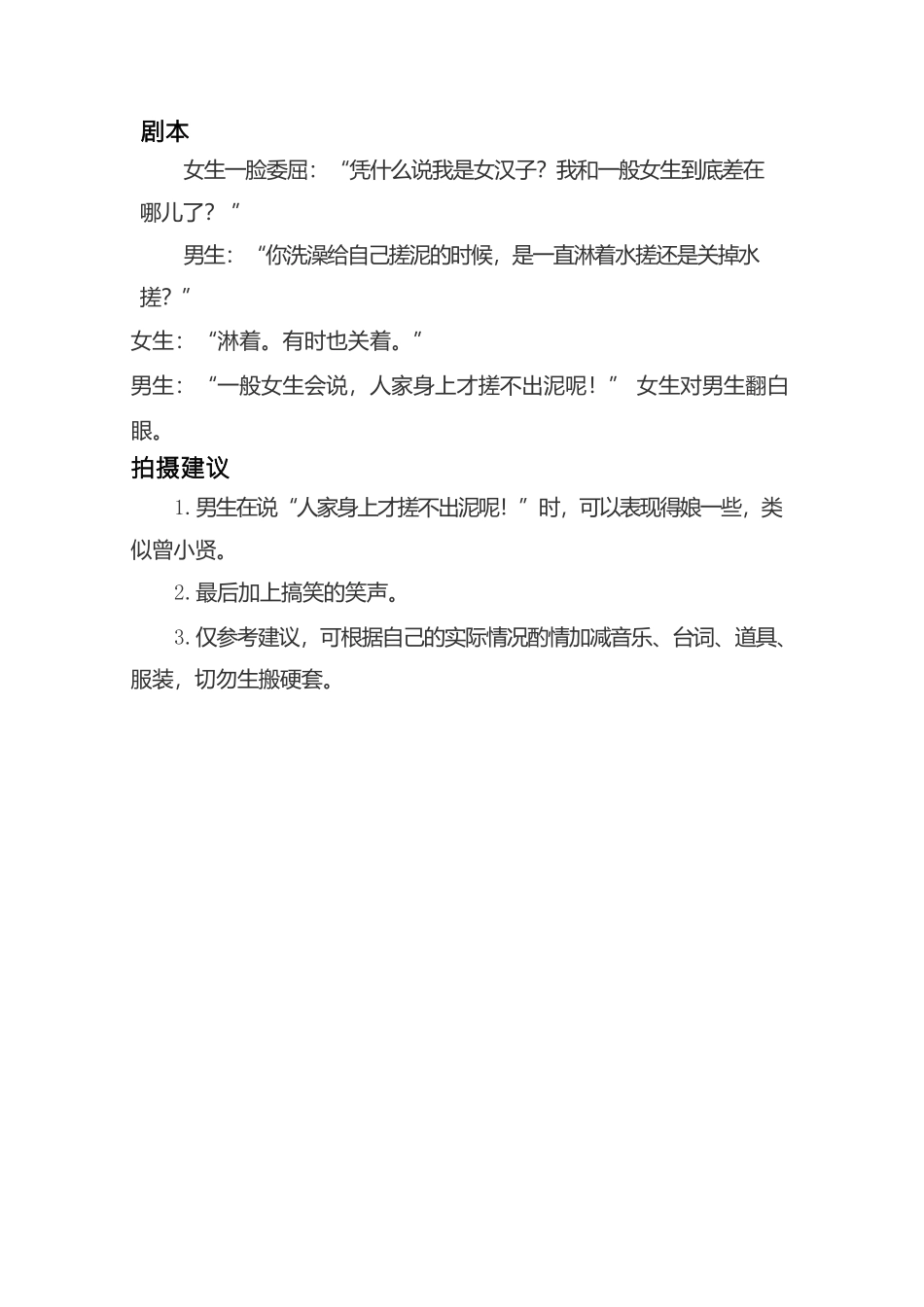 -盘古文案情侣短视频剧本搓泥-一男一女_第1页