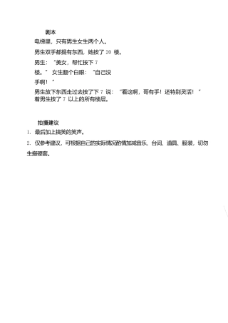 -盘古文案情侣短视频剧本电梯-一男一女