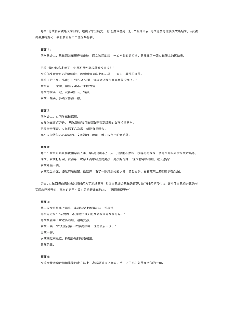 -盘古文案情侣短视频剧本高跟鞋_第1页