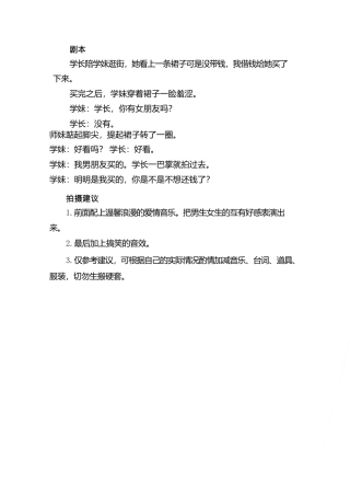 -盘古文案情侣短视频剧本告白-一男一女