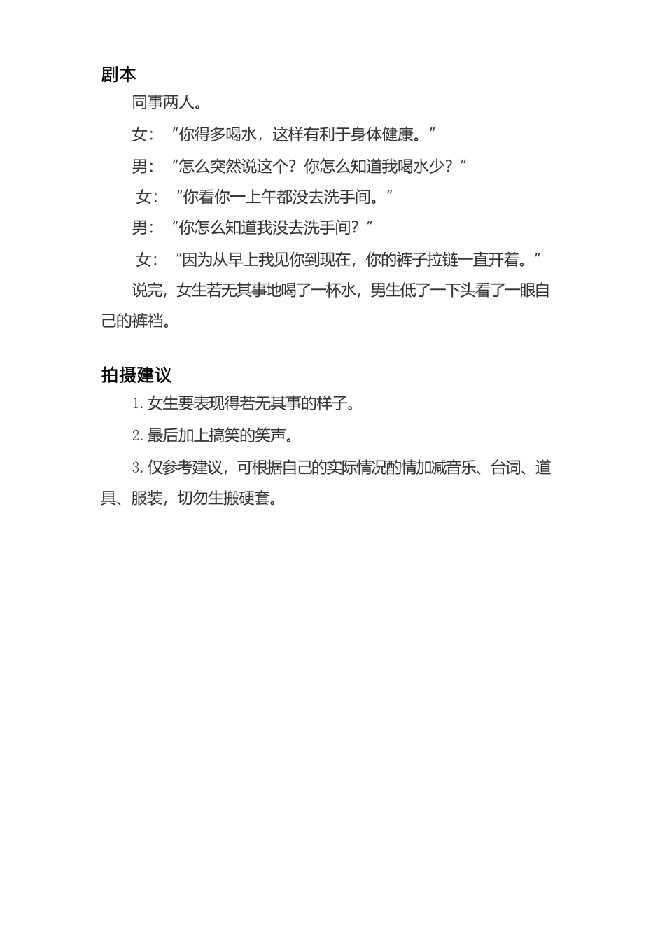 -盘古文案情侣短视频剧本喝水-一男一女_第1页