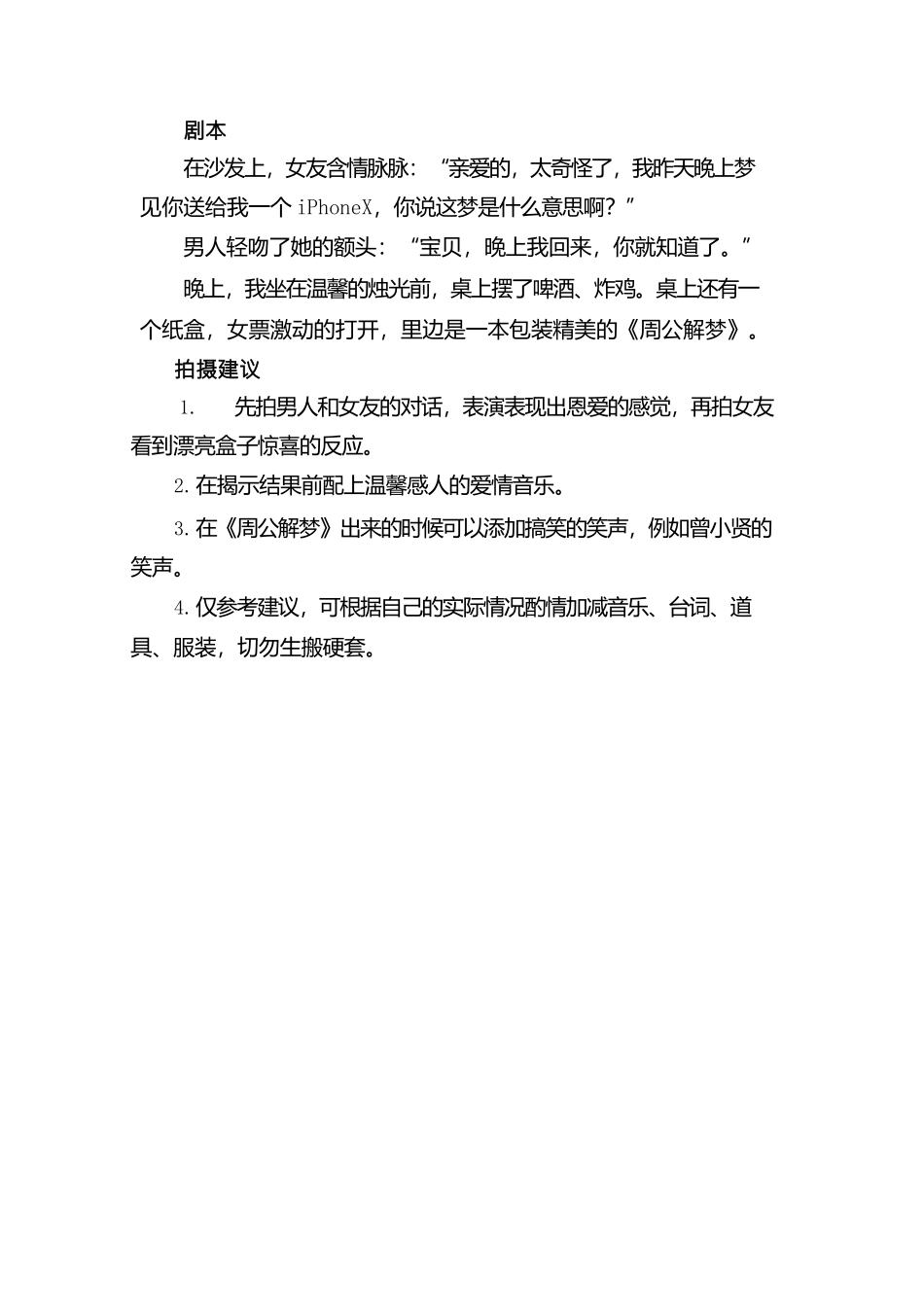 -盘古文案情侣短视频剧本解梦-一男一女_第1页