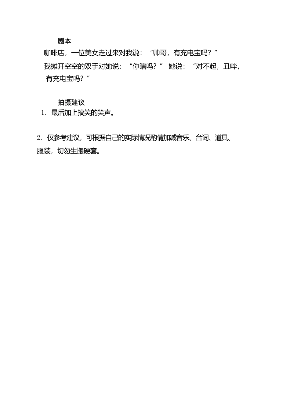 -盘古文案情侣短视频剧本咖啡店-一男一女_第1页