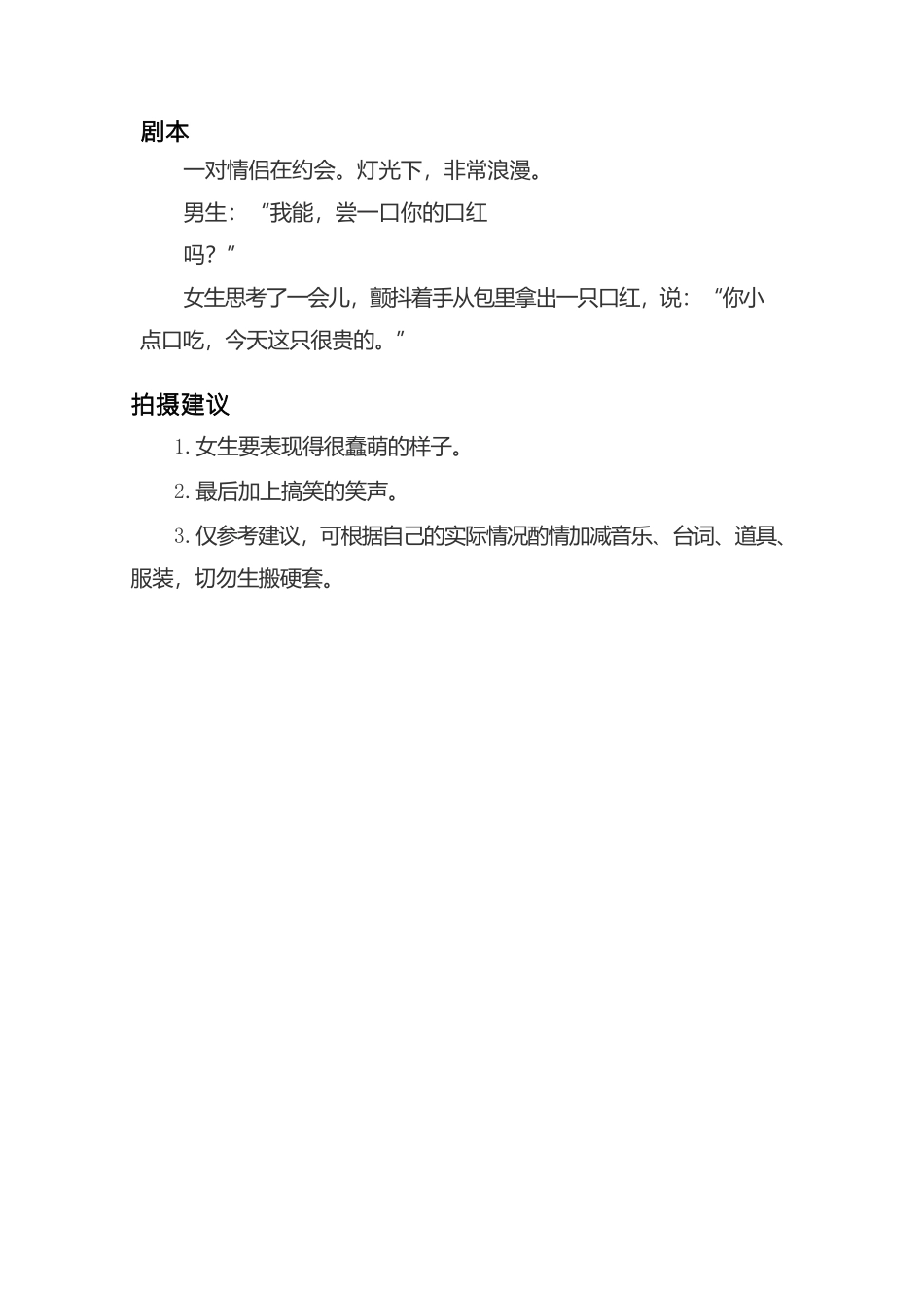 -盘古文案情侣短视频剧本口红-一男一女_第1页