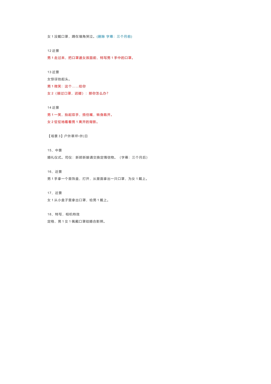 -盘古文案情侣短视频剧本口罩爱情_第2页