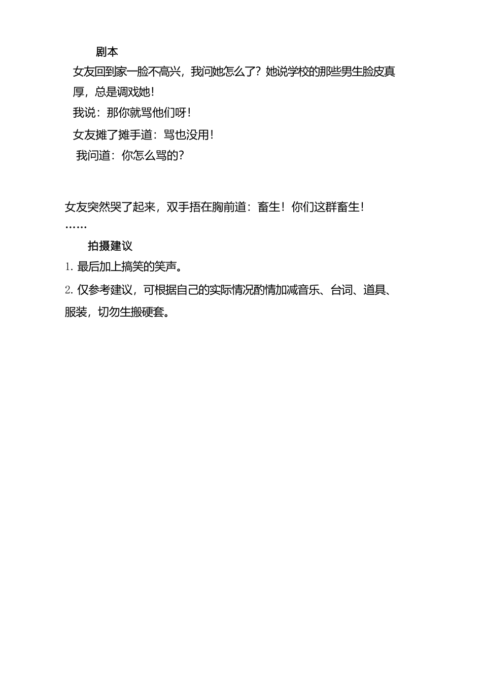 -盘古文案情侣短视频剧本哭诉-一男一女_第1页