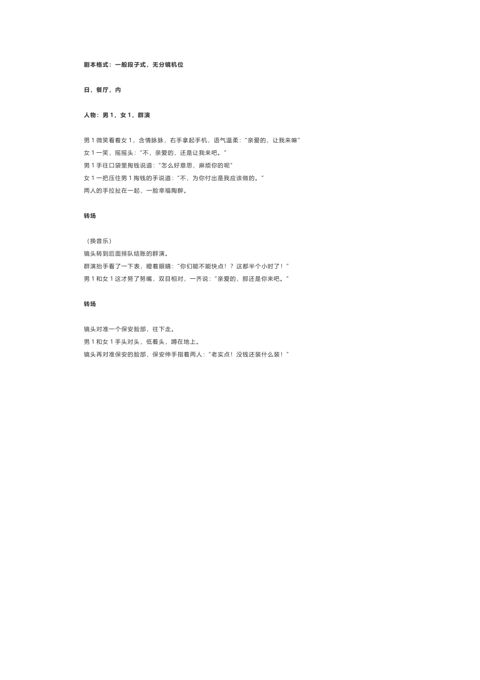 -盘古文案情侣短视频剧本买单_第1页