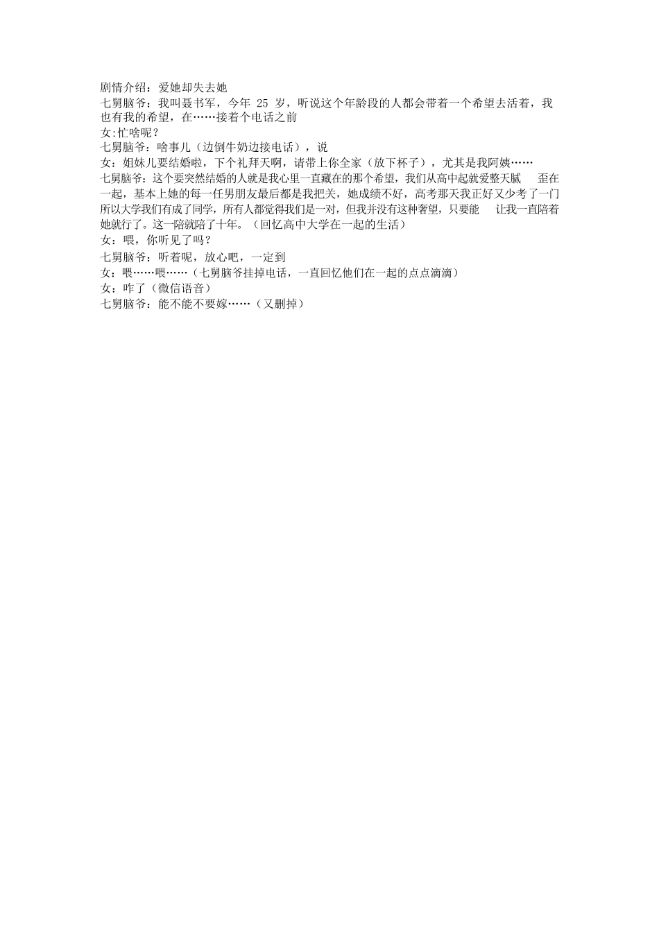-盘古文案情侣短视频剧本情感_第1页