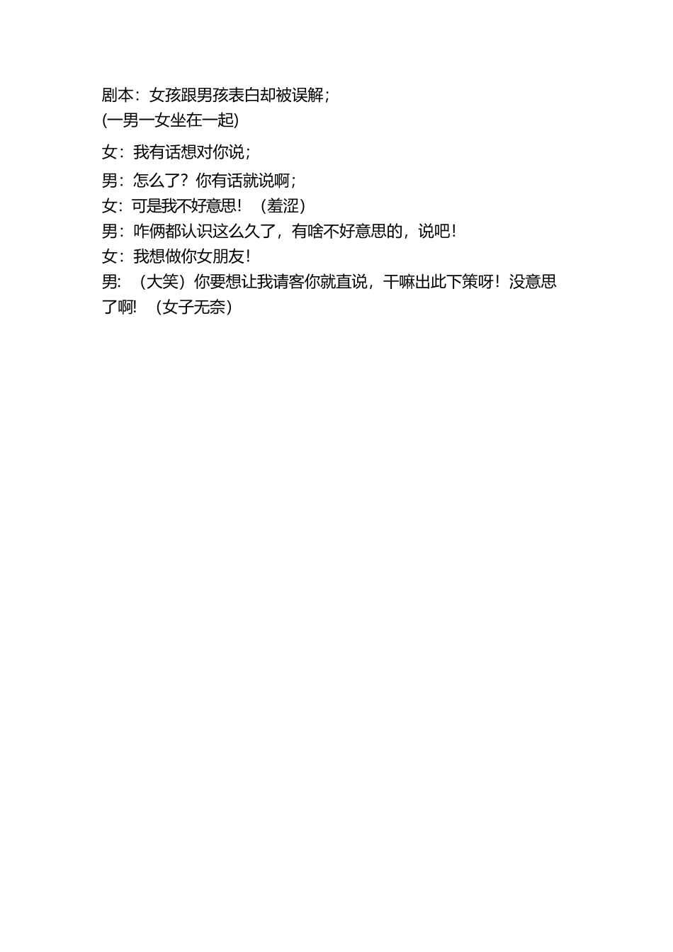-盘古文案情侣短视频剧本情感3_第1页