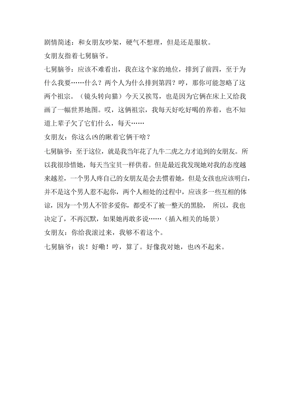 -盘古文案情侣短视频剧本情侣_第1页