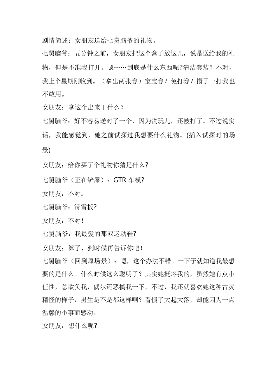 -盘古文案情侣短视频剧本情侣1_第1页