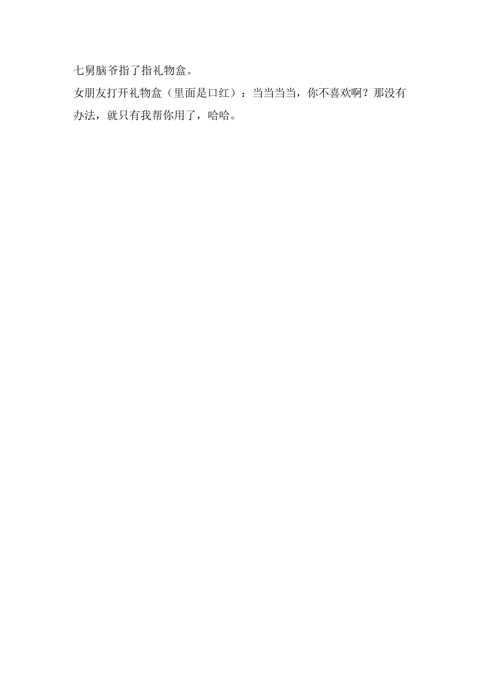 -盘古文案情侣短视频剧本情侣1_第2页