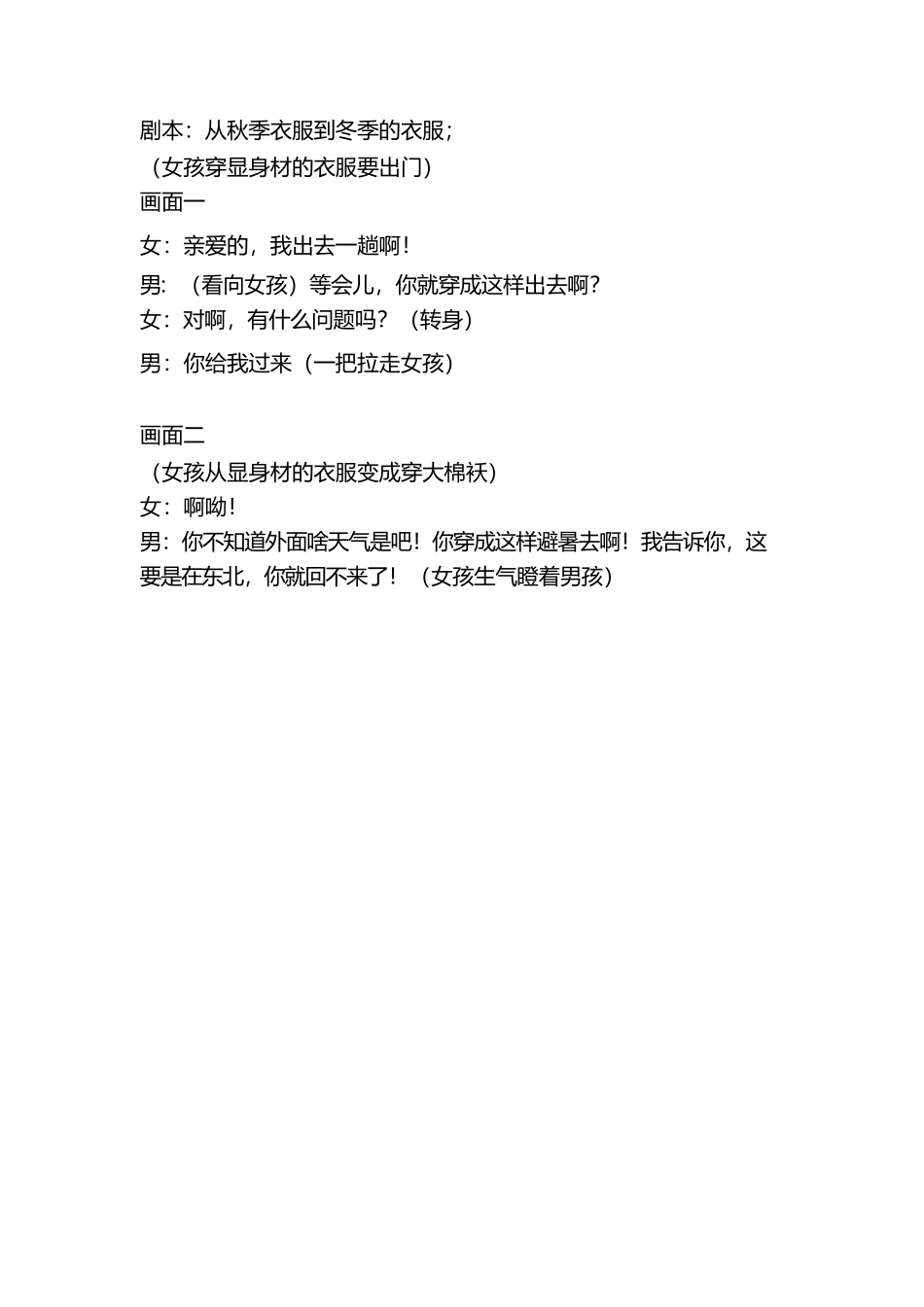 -盘古文案情侣短视频剧本情侣2_第1页