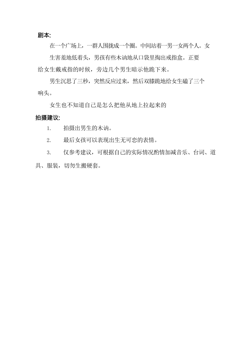 -盘古文案情侣短视频剧本求婚-一男一女_第1页