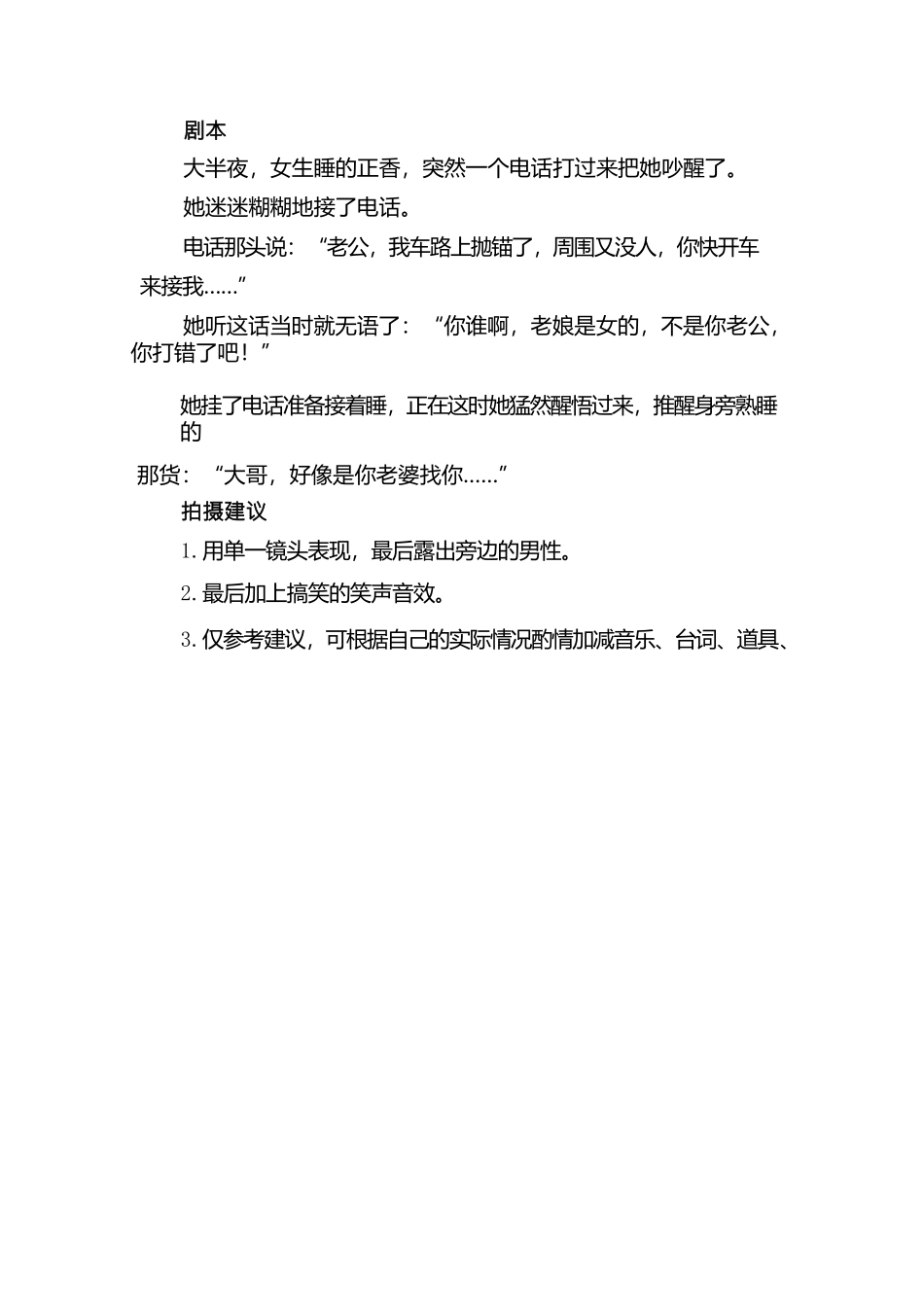 -盘古文案情侣短视频剧本深夜来电-一男一女_第1页