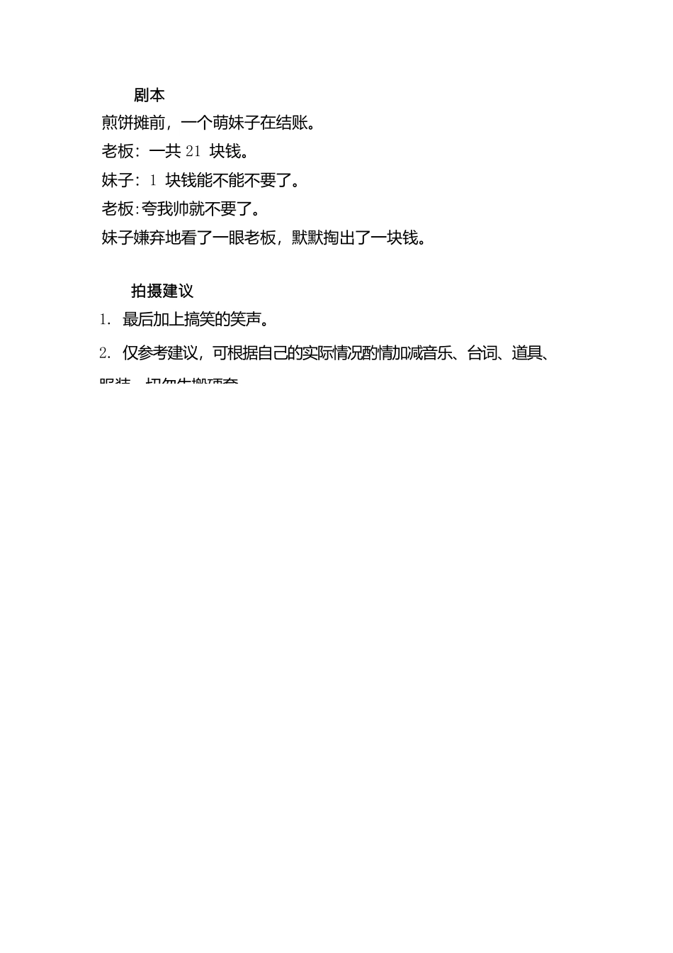 -盘古文案情侣短视频剧本讨价还价-一男一女_第1页