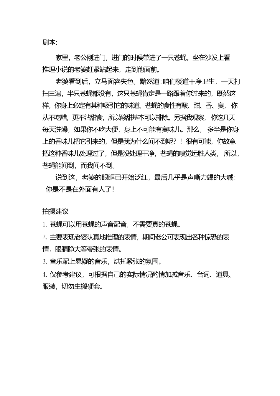 -盘古文案情侣短视频剧本推理-一男一女_第1页