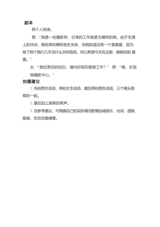 -盘古文案情侣短视频剧本相亲- 一男一女