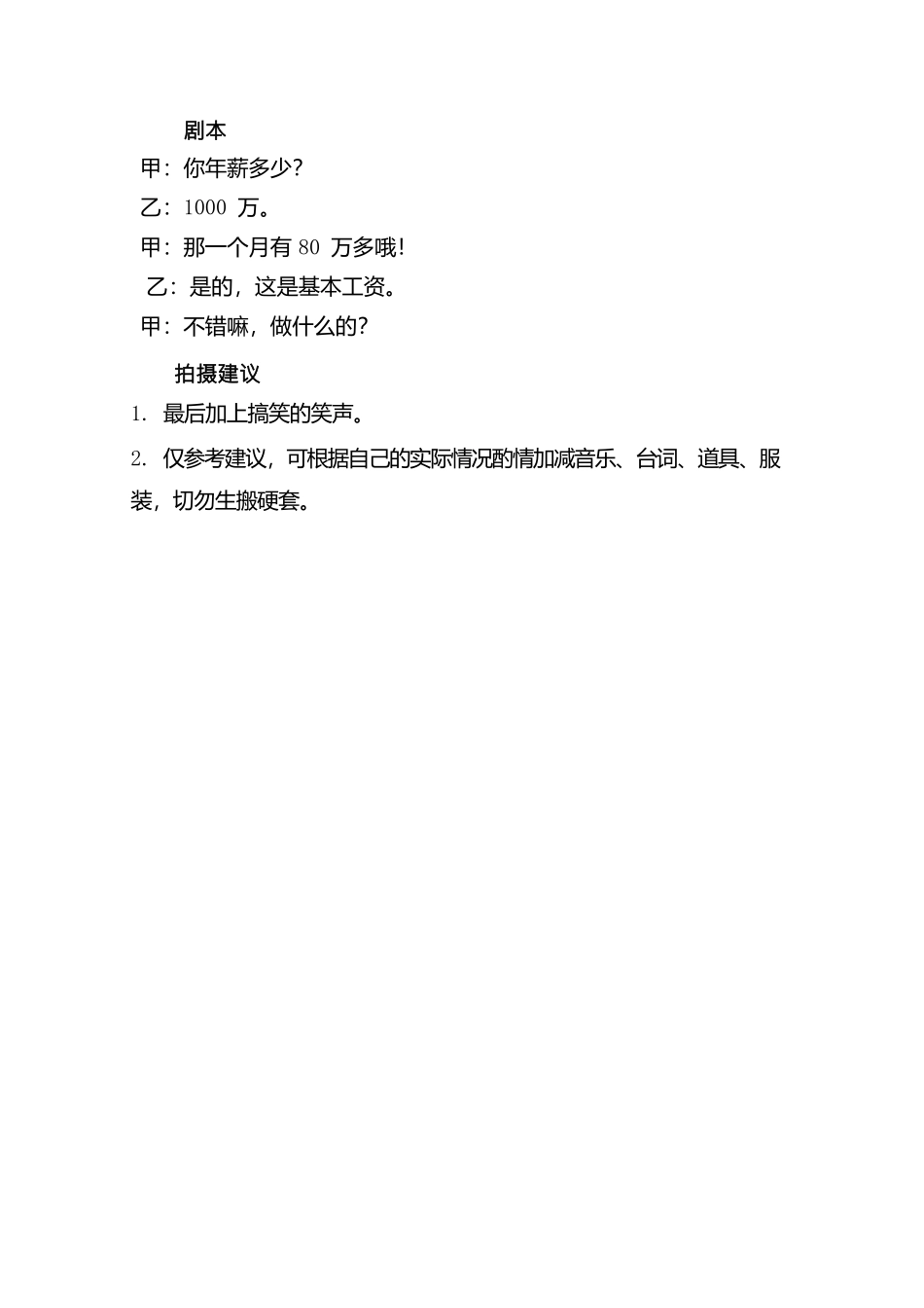 -盘古文案情侣短视频剧本职业-一男一女_第1页