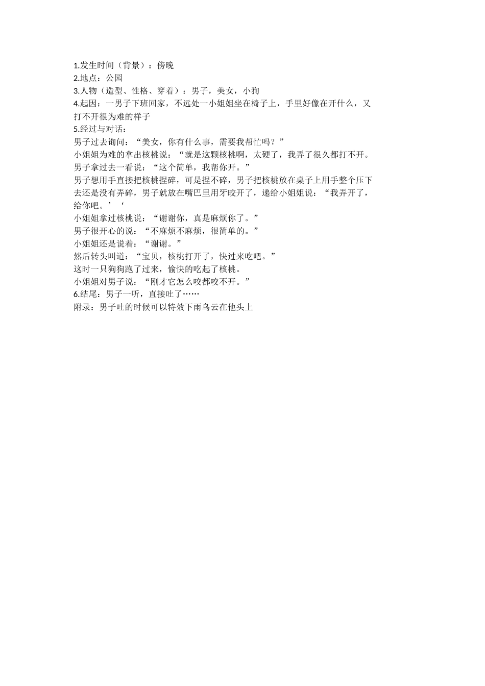 -盘古文案短视频剧本帮忙开核桃_第1页