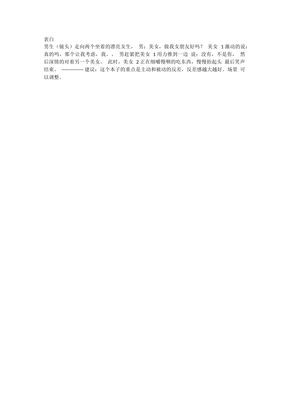 -盘古文案短视频剧本表白_第1页