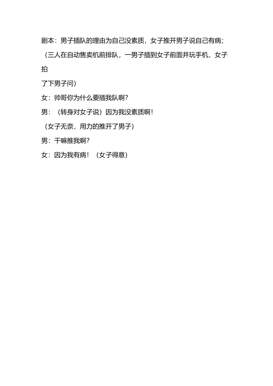 -盘古文案短视频剧本插队_第1页
