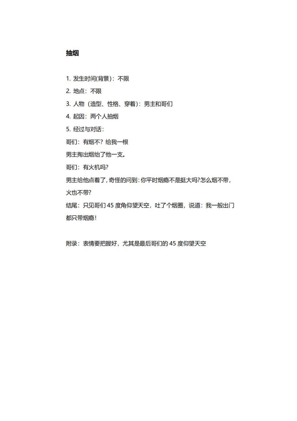 -盘古文案短视频剧本抽烟_第1页