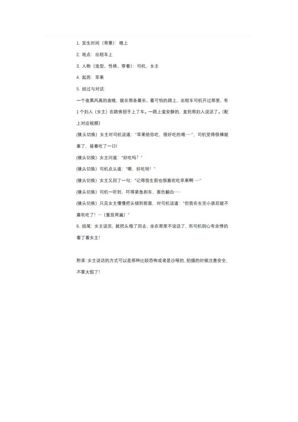 -盘古文案短视频剧本大晚上的一定要好好说话！_第1页