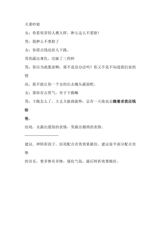 -盘古文案短视频剧本夫妻吵架