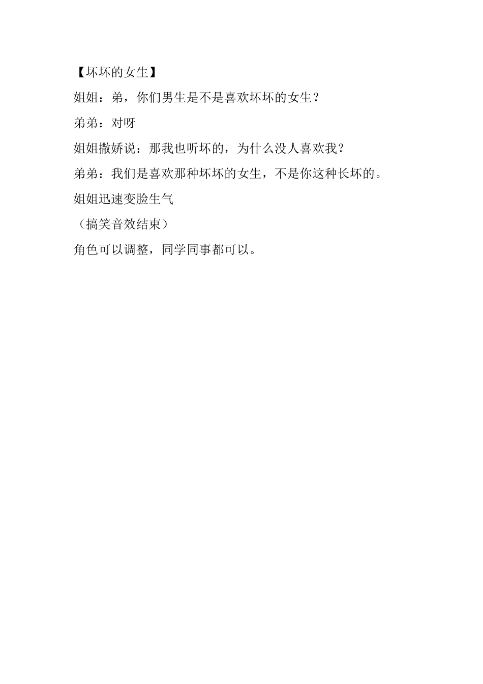 -盘古文案短视频剧本坏坏的女生_第1页