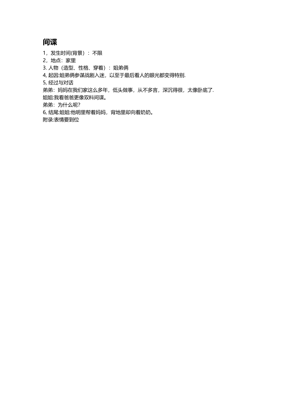 -盘古文案短视频剧本间谍（姐弟2人，神转折）_第1页