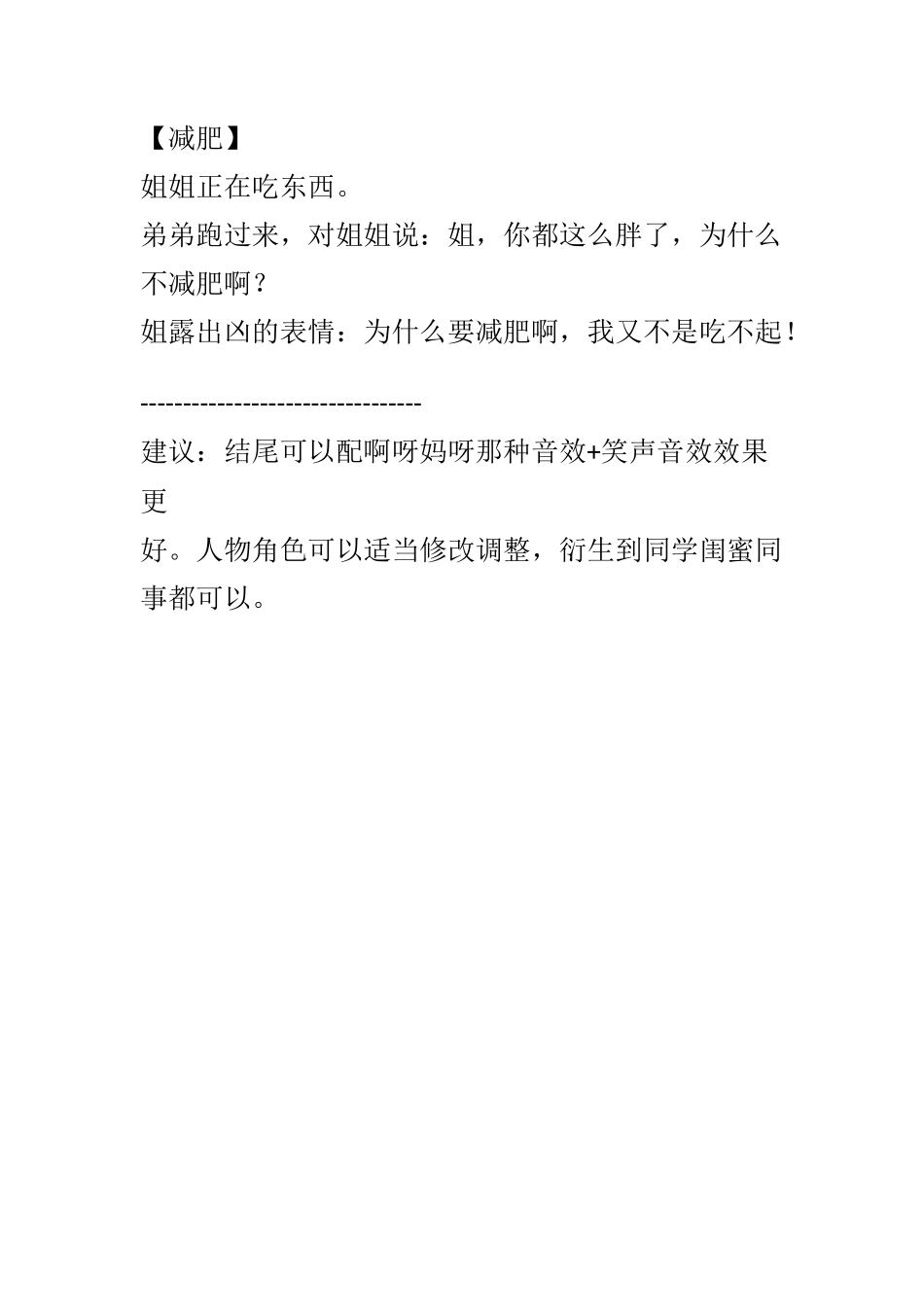 -盘古文案短视频剧本减肥_第1页