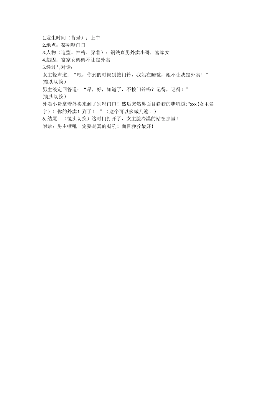 -盘古文案短视频剧本叫外卖不让打电话，都靠吼的吗？_第1页