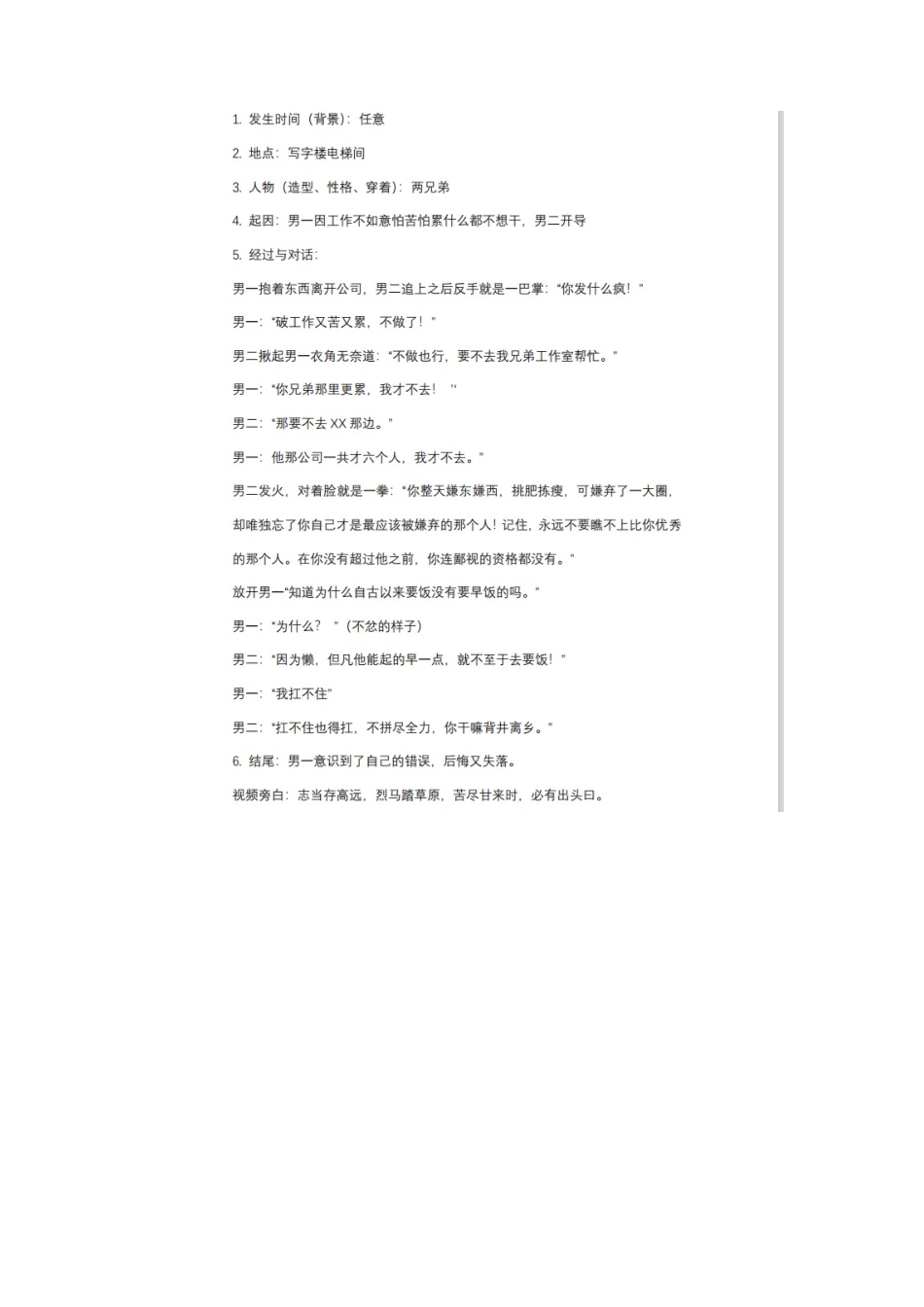 -盘古文案短视频剧本苦尽甘来时，必有出头日_第1页