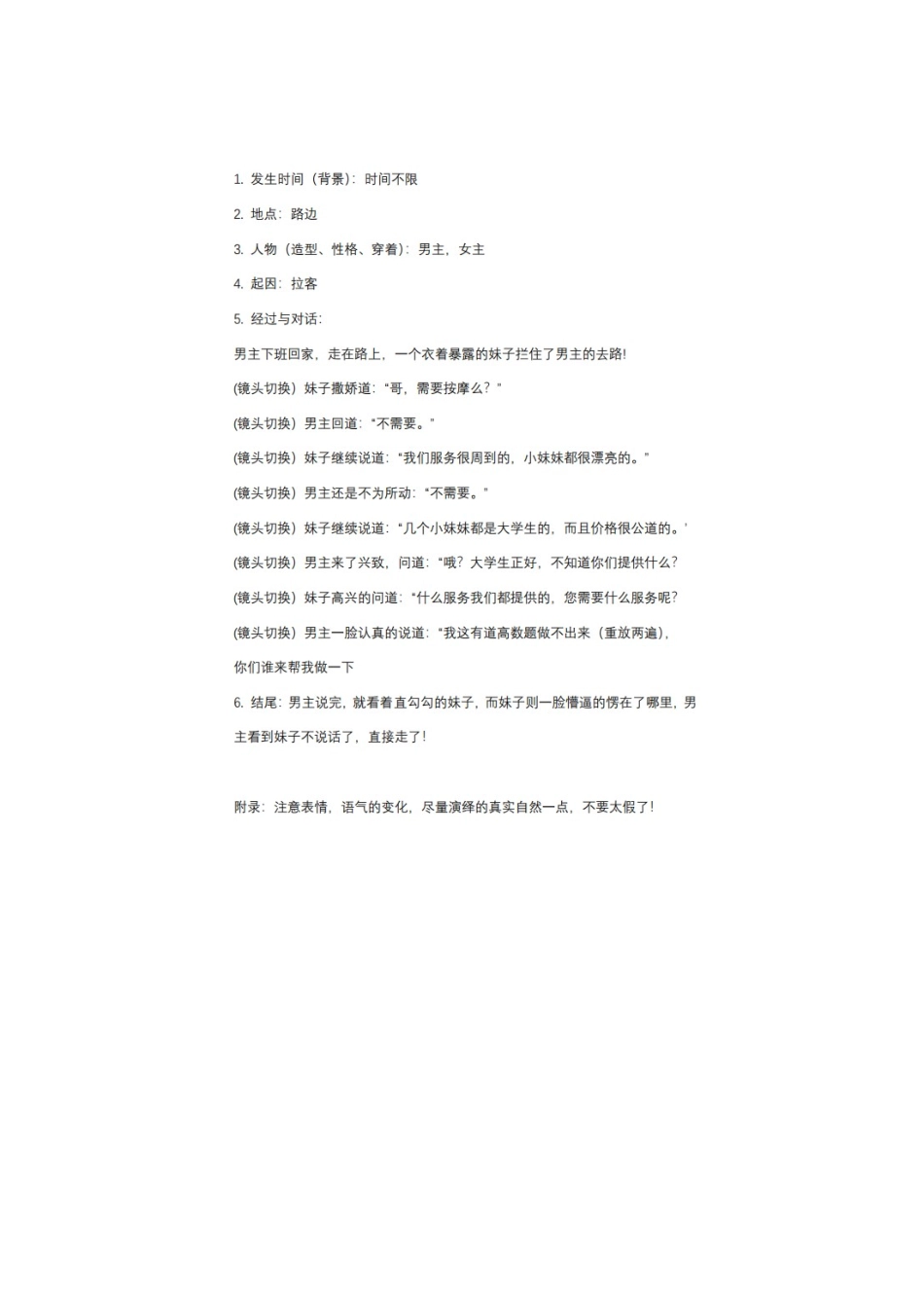 -盘古文案短视频剧本妹子：我太难了_第1页