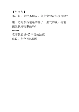 -盘古文案短视频剧本男朋友