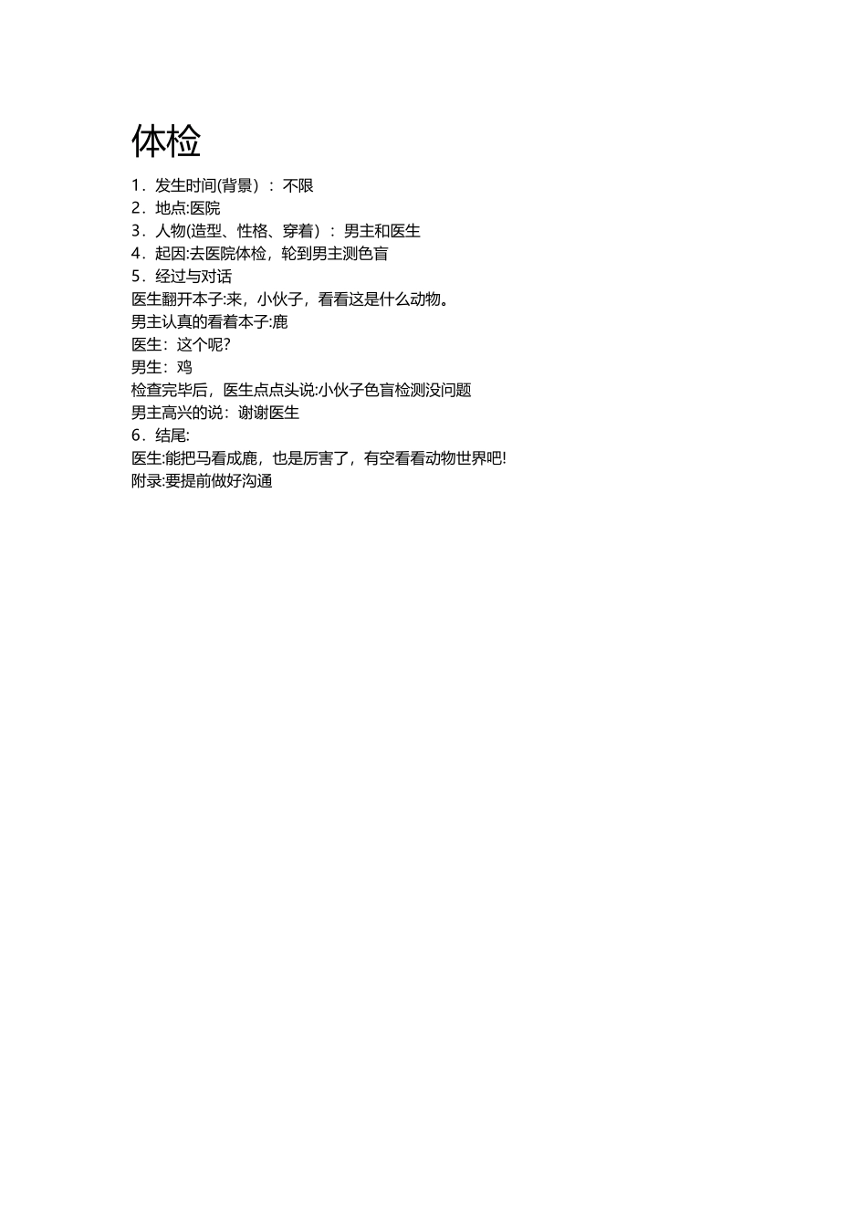 -盘古文案短视频剧本色盲（场景：医院 2人）_第1页