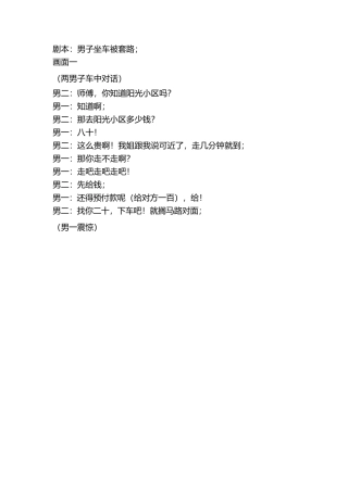 -盘古文案短视频剧本双人