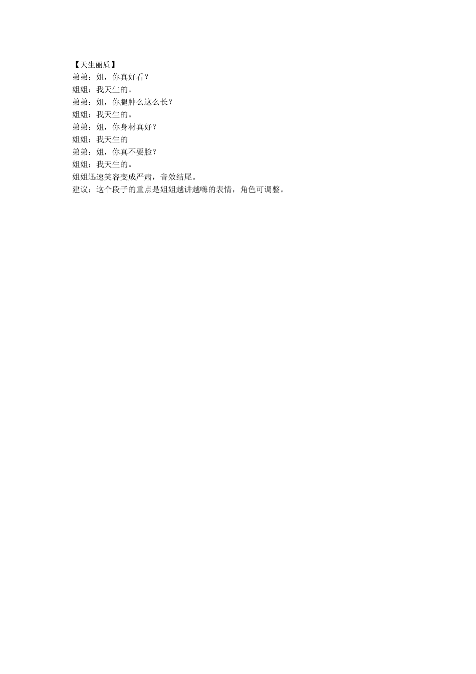 -盘古文案短视频剧本天生丽质_第1页