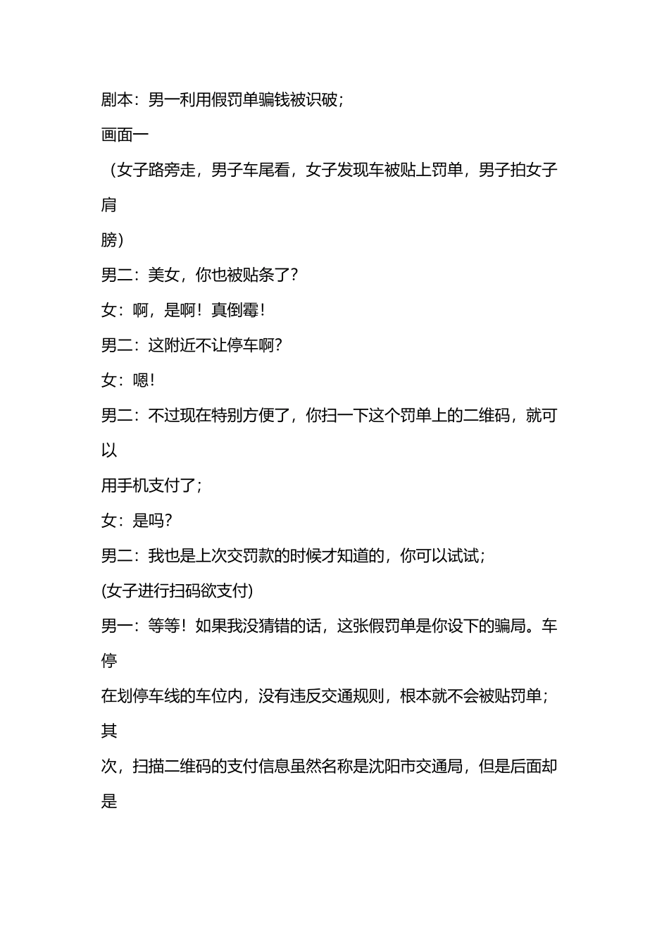 -盘古文案短视频剧本贴罚单_第1页