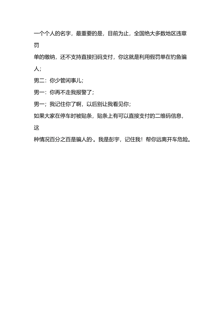 -盘古文案短视频剧本贴罚单_第2页
