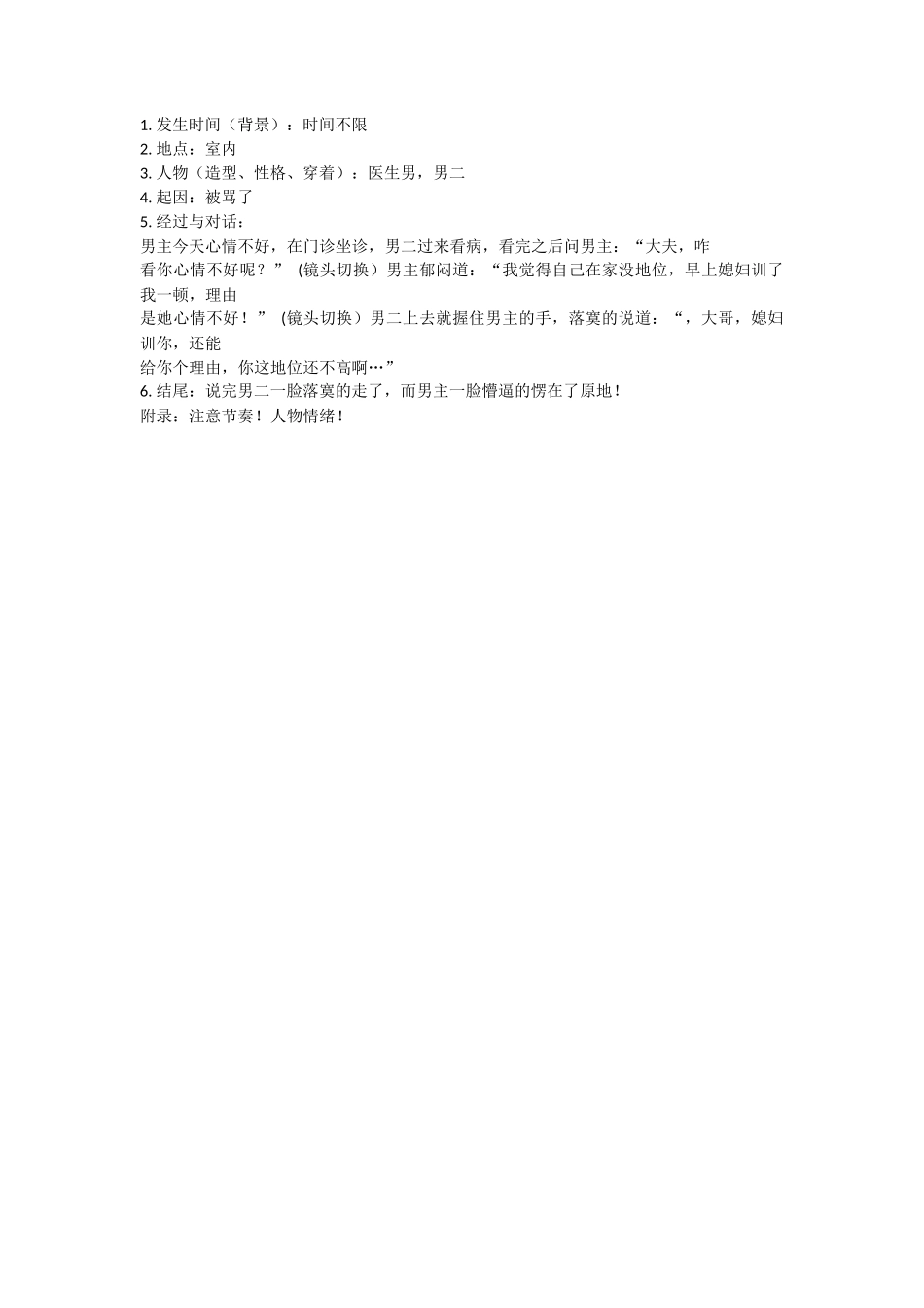 -盘古文案短视频剧本同是天涯沦落人_第1页