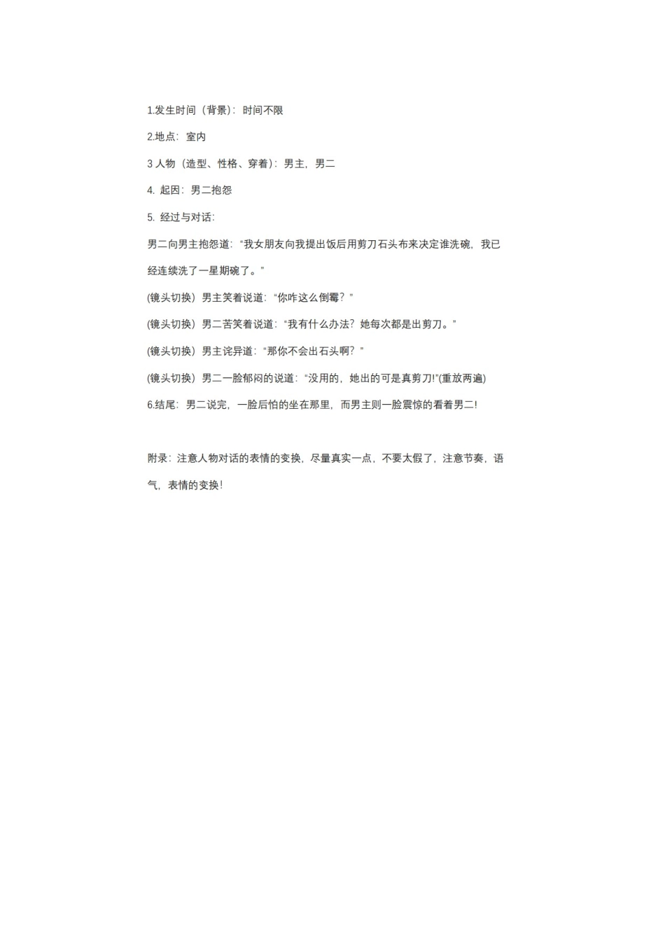 -盘古文案短视频剧本万万没想到猜拳还能这样玩！_第1页