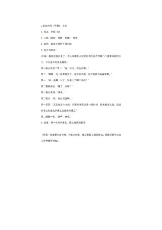 -盘古文案短视频剧本学霸学神